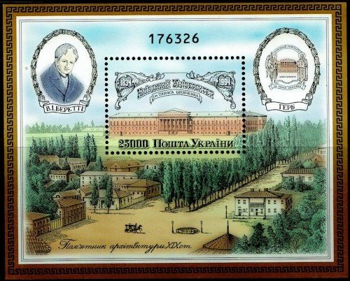 Ukraine 194B Kiev Univ 1994