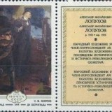 Russia-stamp-4788-Label