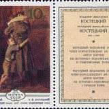 Russia-stamp-4789-Label