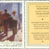 Russia-stamp-4790-Label