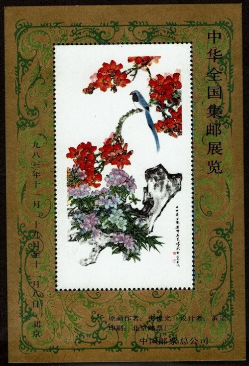A non-postal-value souvenir sheet from China.