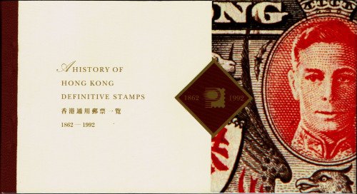 Hong Kong Scott Nr 688 Prestige Booklet: History of Hong Kong Definitives (1994)