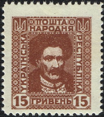 1920-Ukraine-Definitive-not-issued-15-grinyen-Ivan-Mazepa.jpg